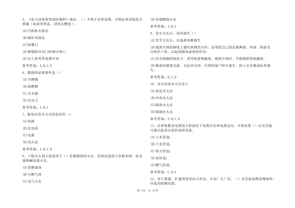 (2023)消防安全知识考试试题(含参考答案) _第2页