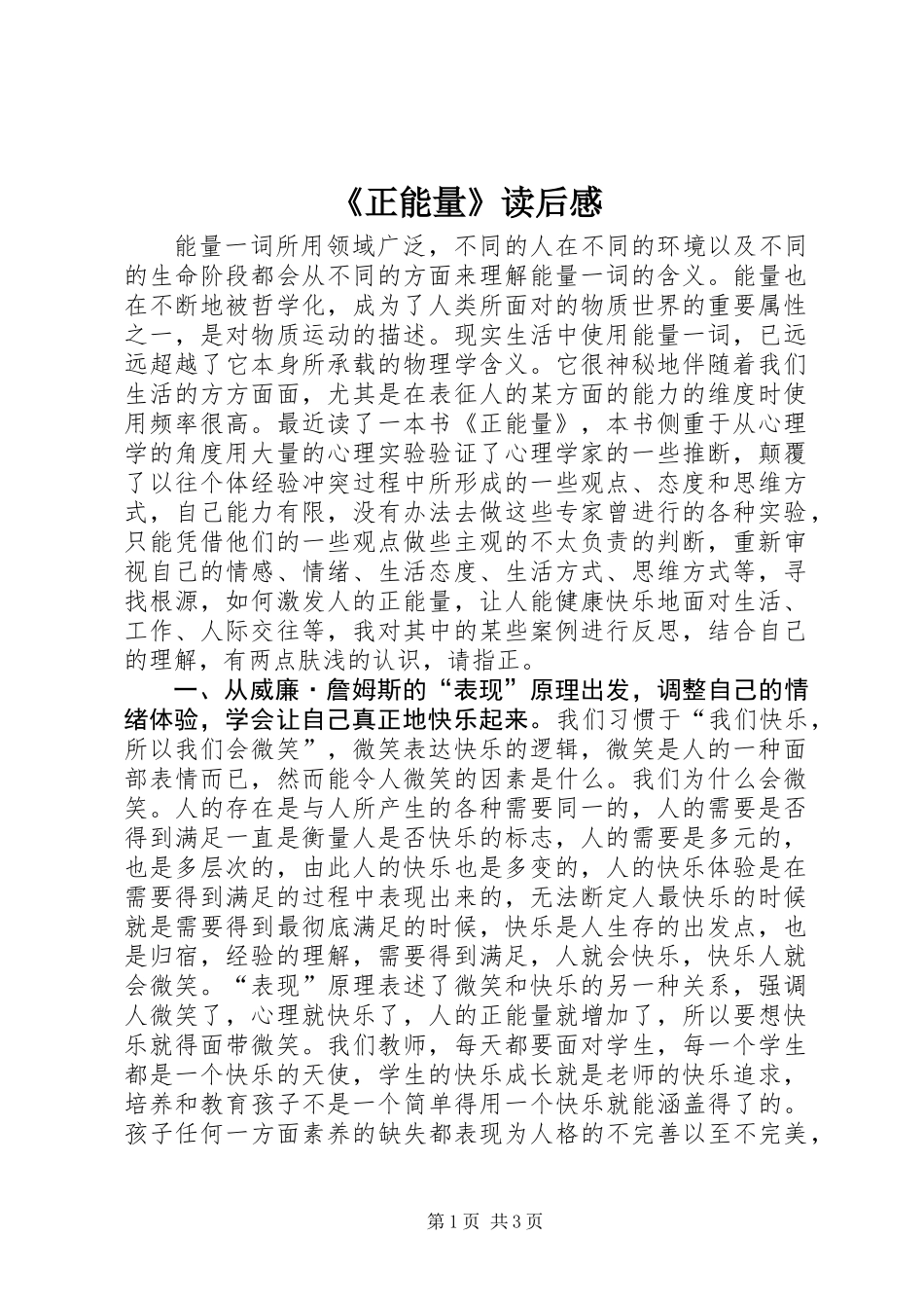 《正能量》读后感 (2)_第1页