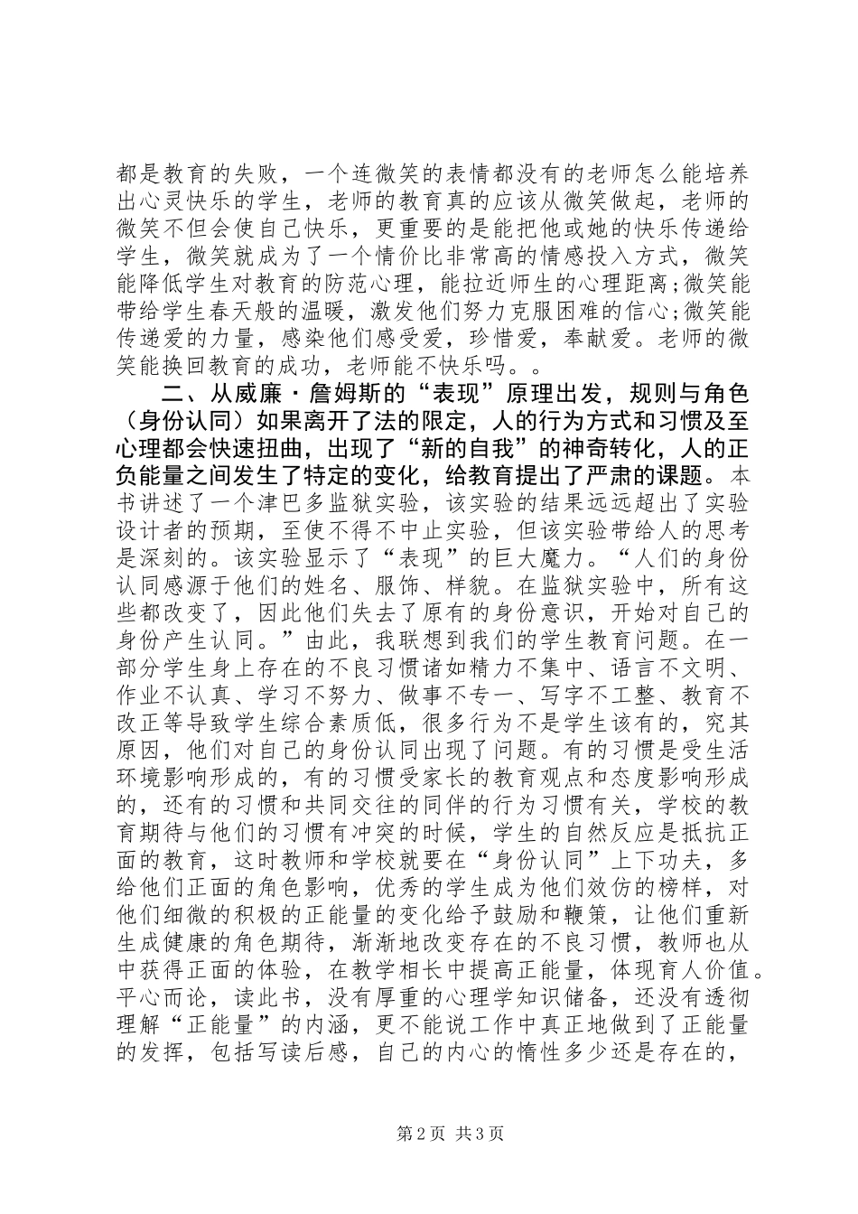 《正能量》读后感 (2)_第2页