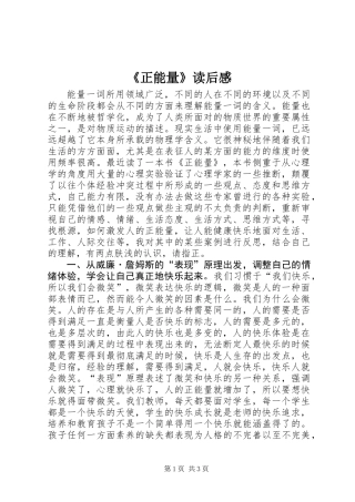 《正能量》读后感 (2)
