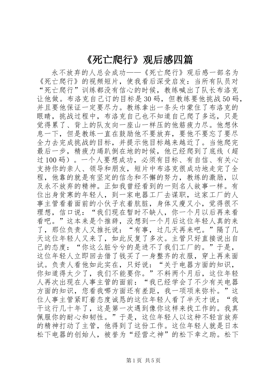 《死亡爬行》观后感四篇_第1页