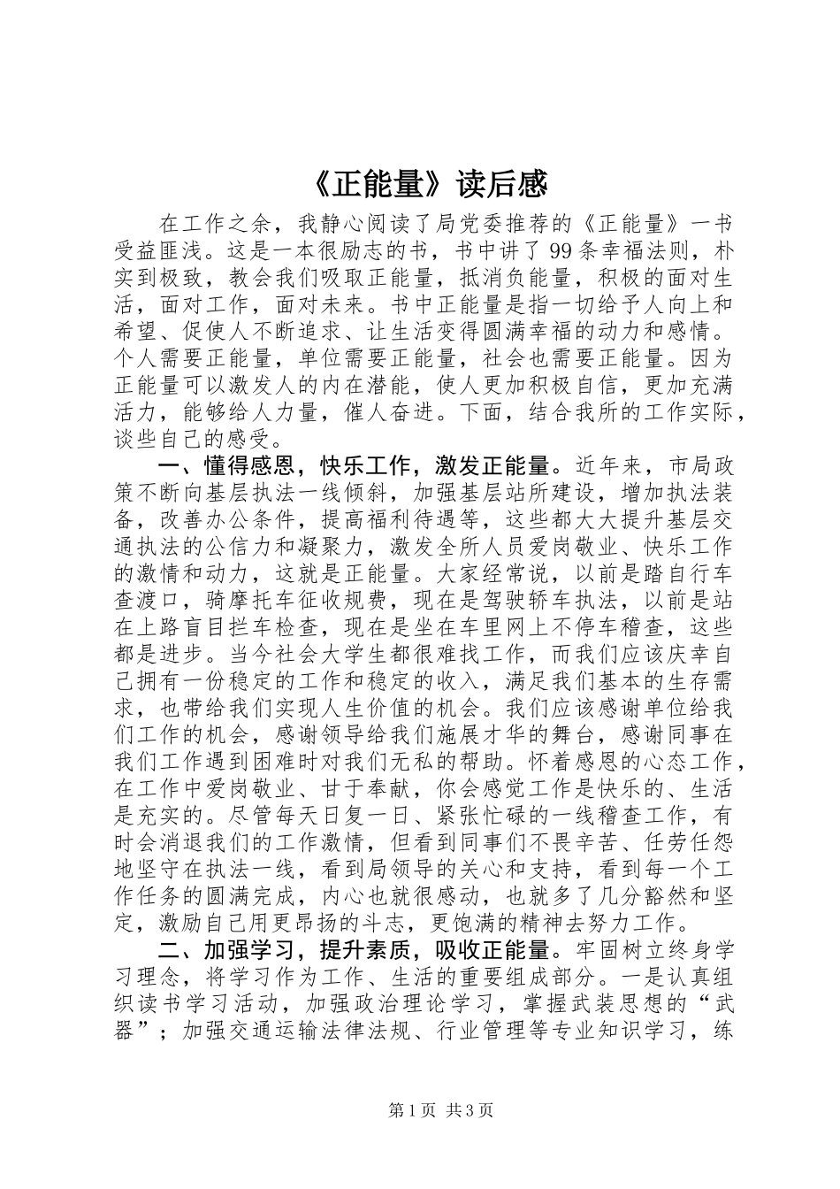 《正能量》读后感_第1页