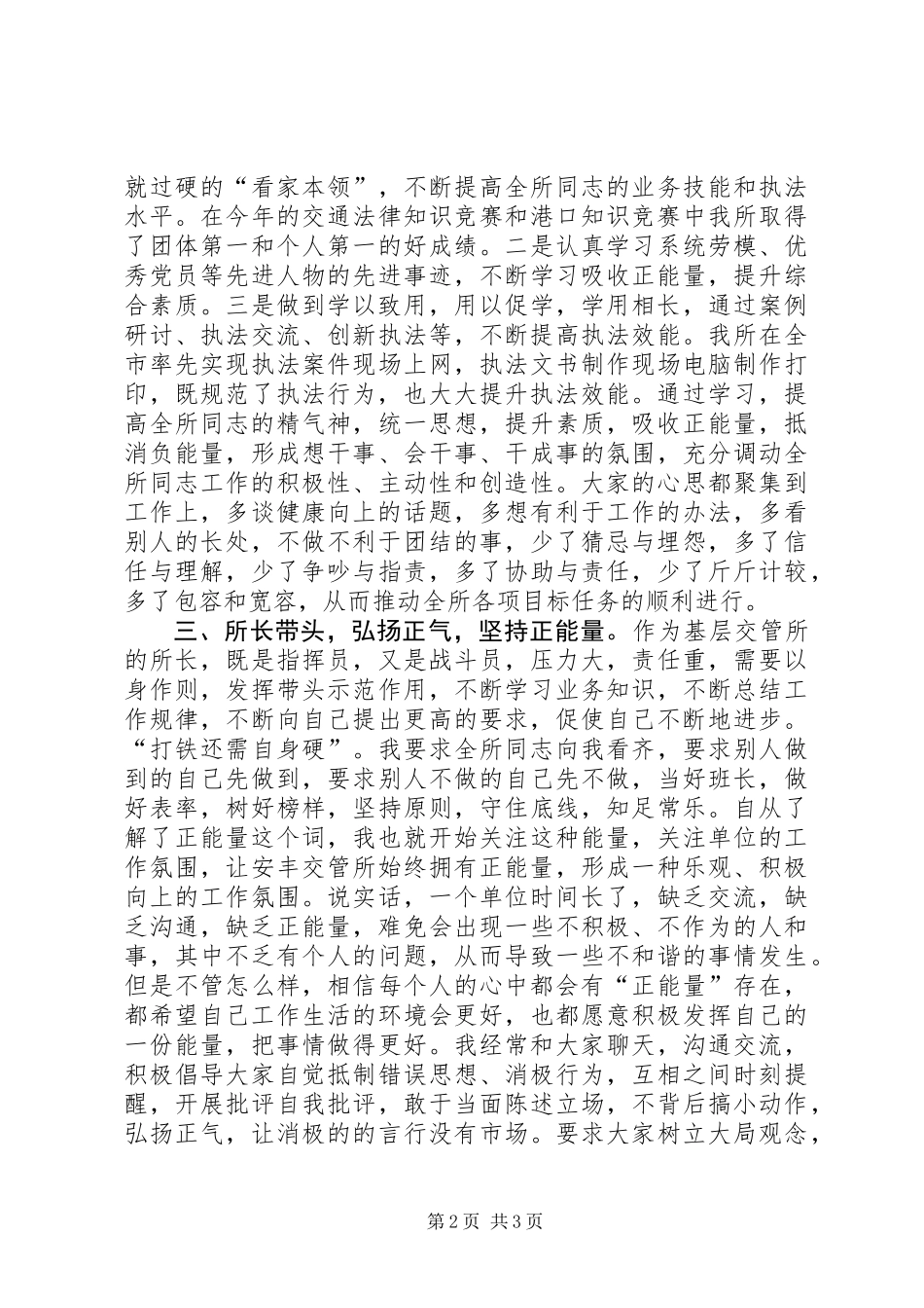 《正能量》读后感_第2页