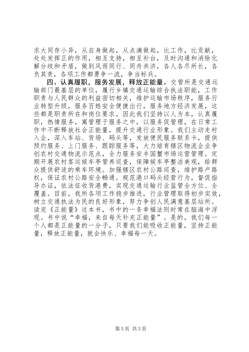 《正能量》读后感_第3页