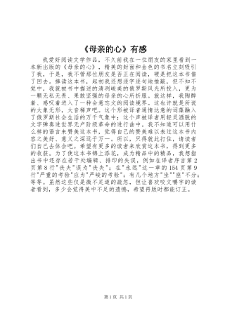 《母亲的心》有感 (2)