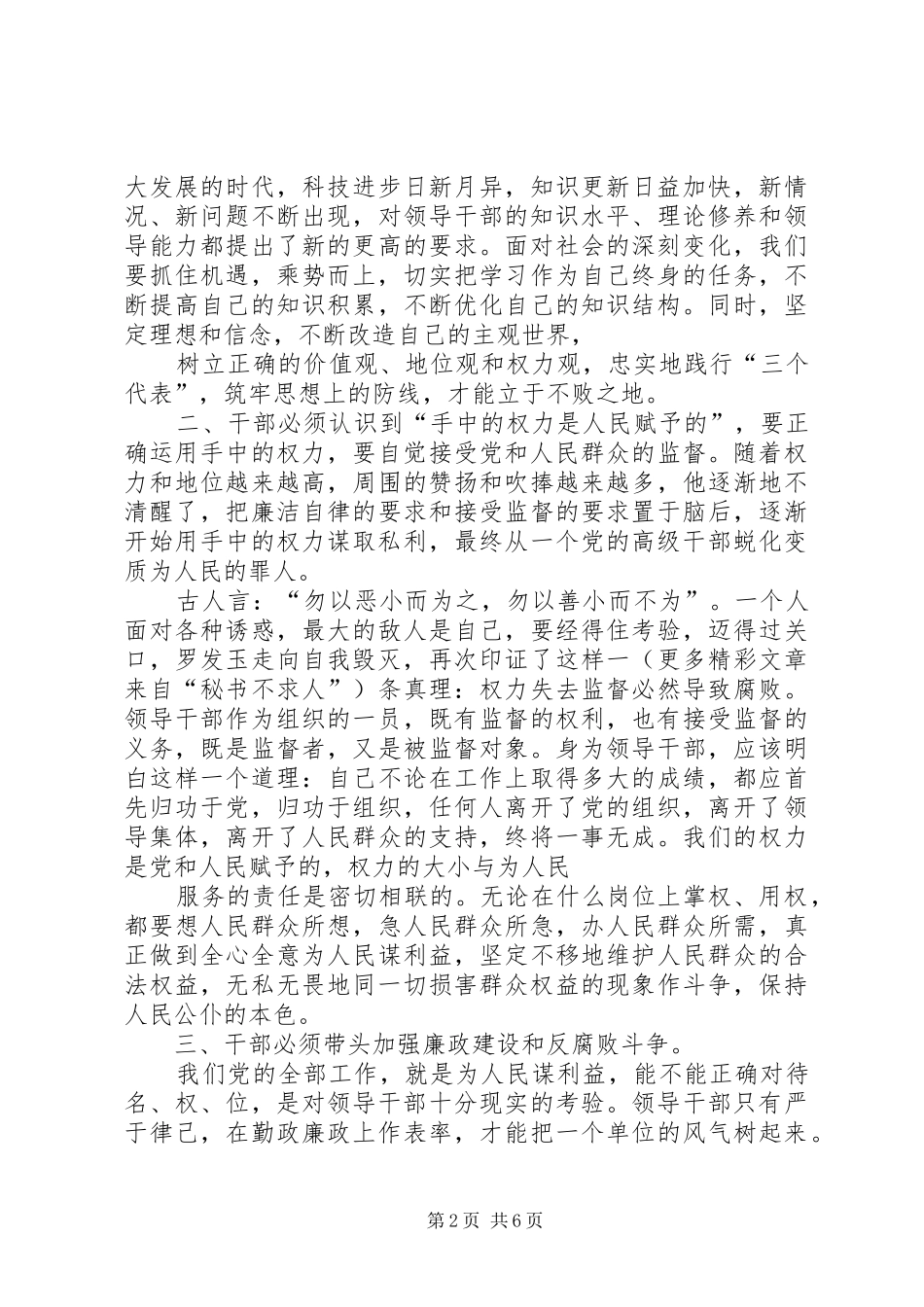 民警违纪心得体会_第2页