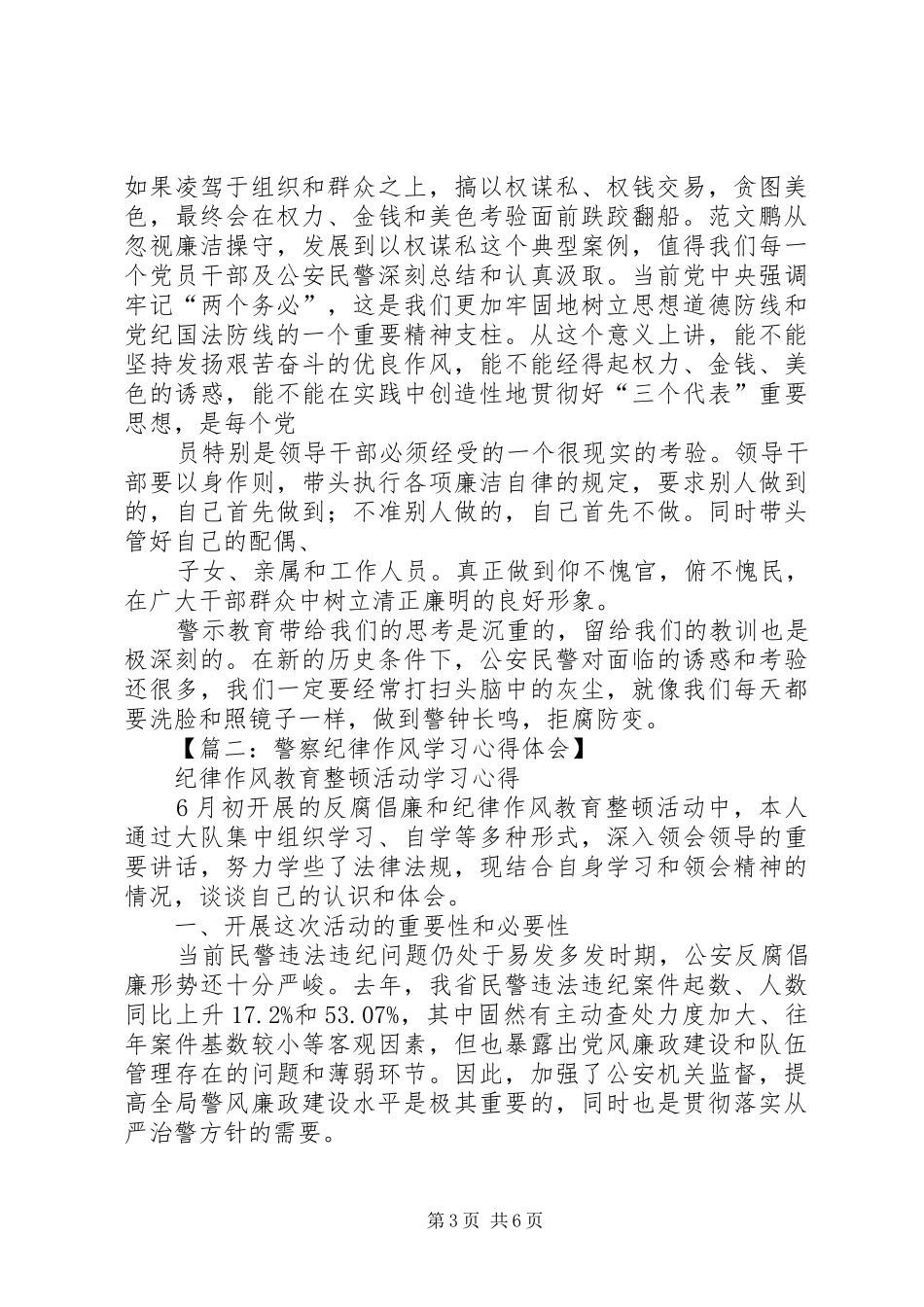 民警违纪心得体会_第3页