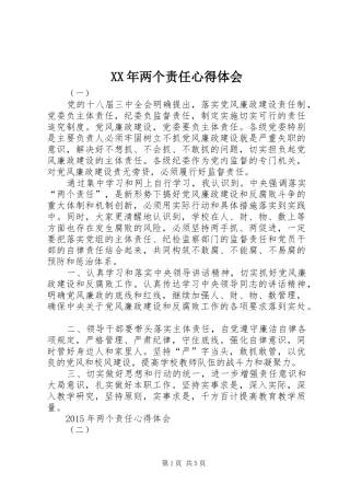 XX年两个责任心得体会