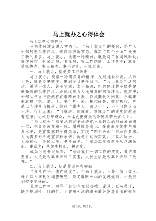 马上就办之心得体会