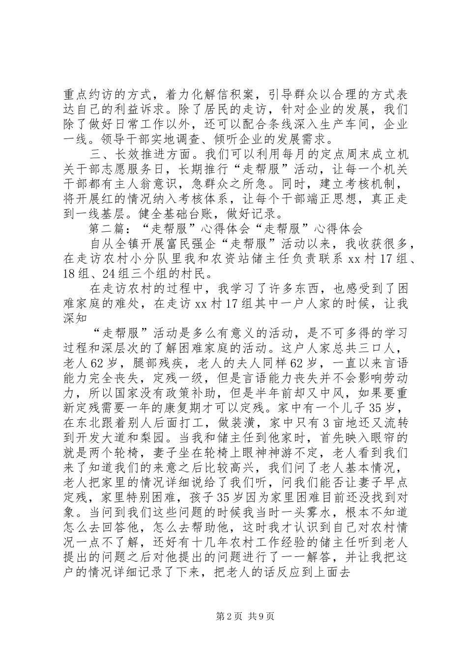 “走帮服”心得体会_第2页