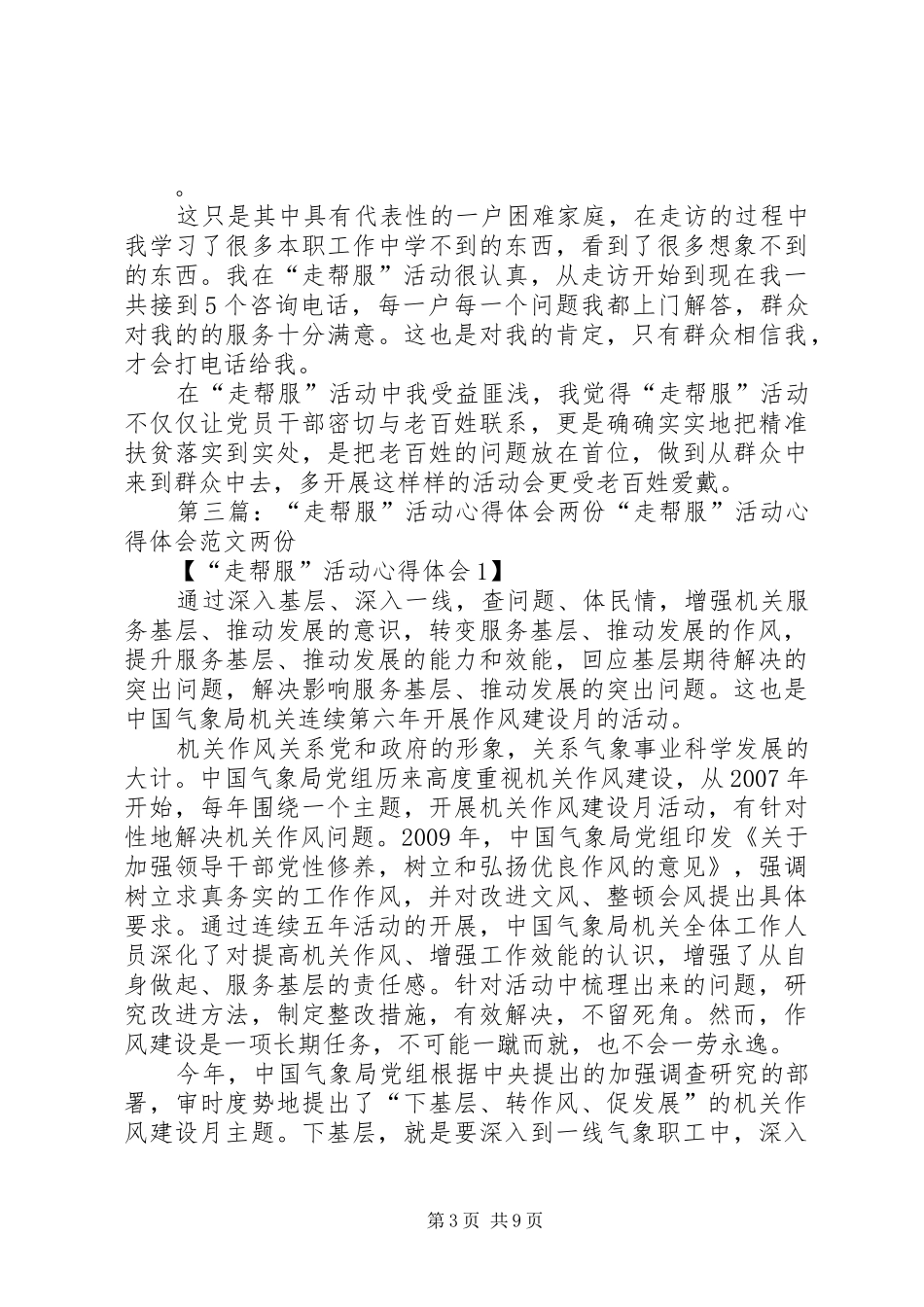 “走帮服”心得体会_第3页