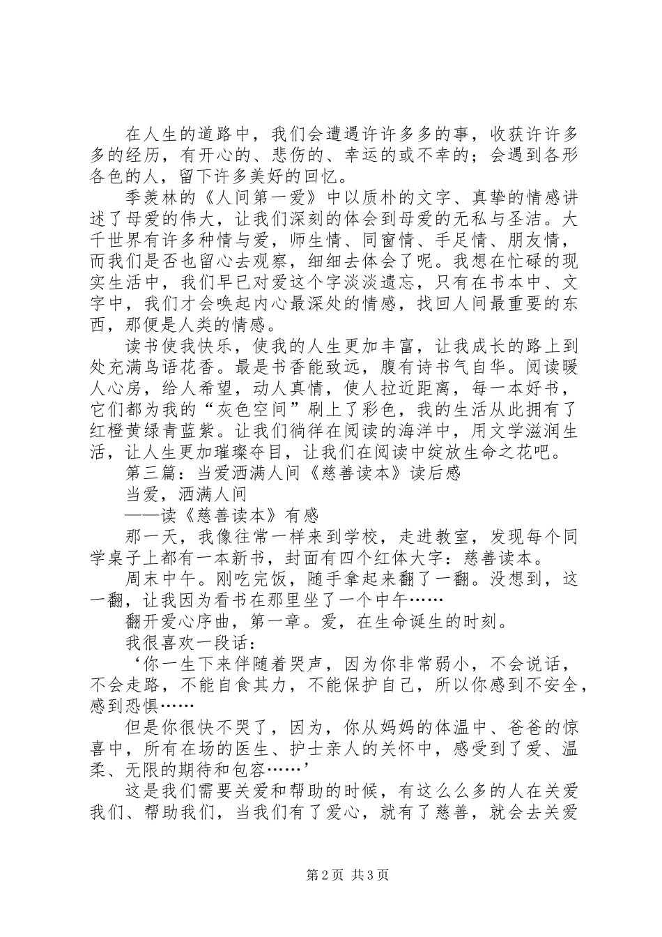 《歌声和爱心长留人间》读后感(精选多篇)_第2页