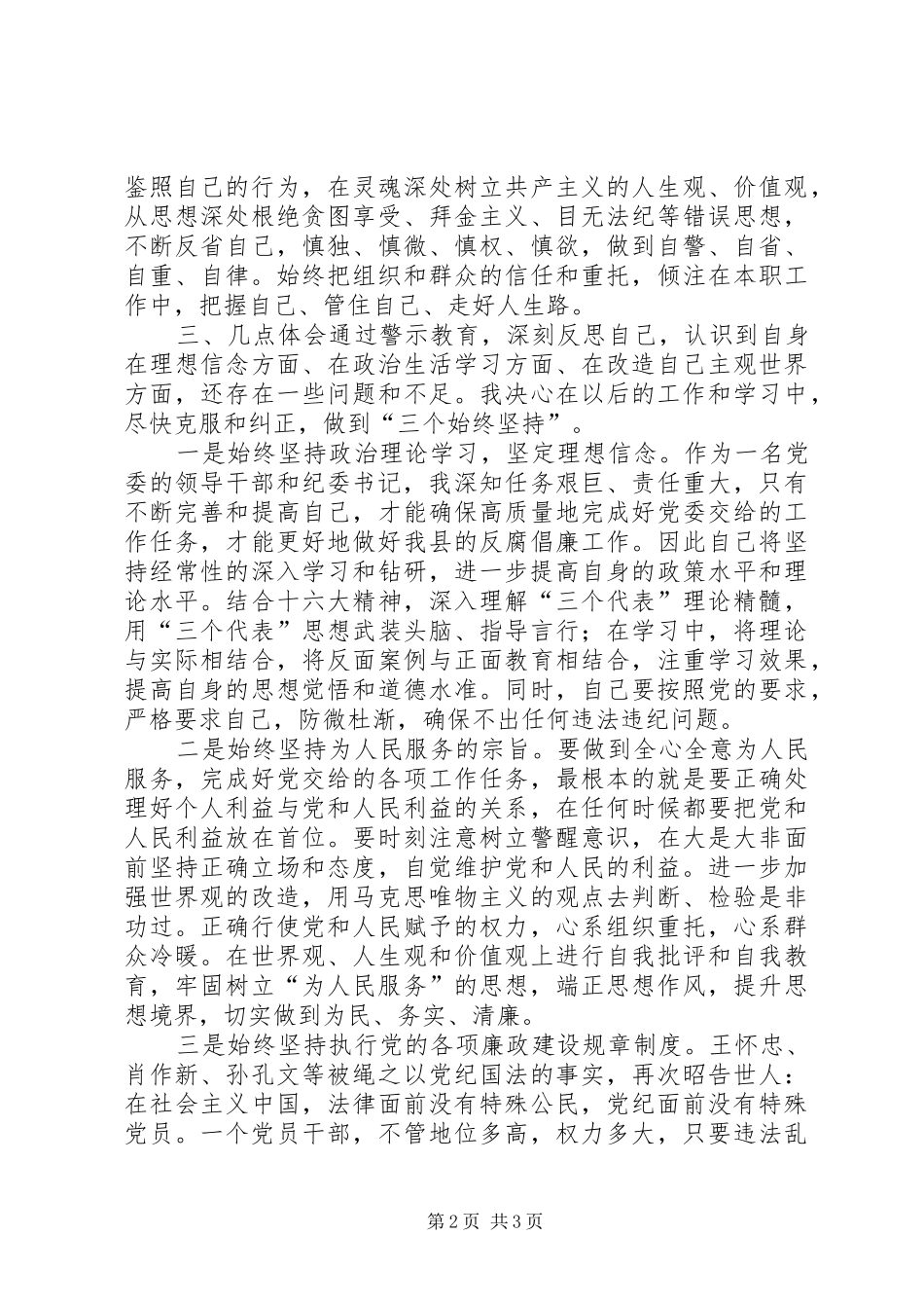 【反腐倡廉警示教育活动心得体会】_第2页