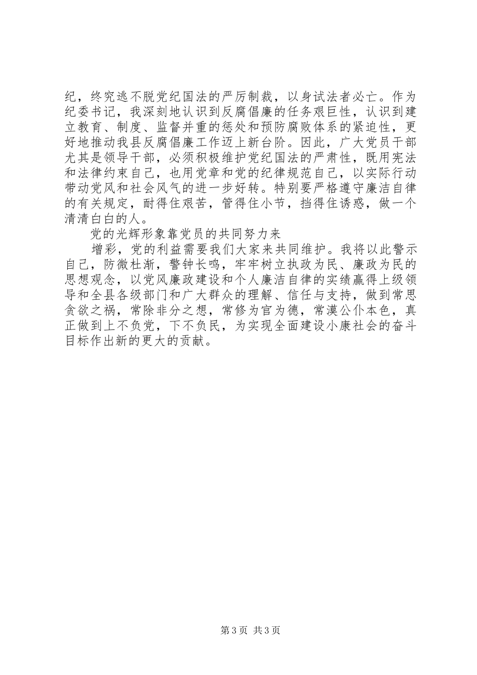 【反腐倡廉警示教育活动心得体会】_第3页