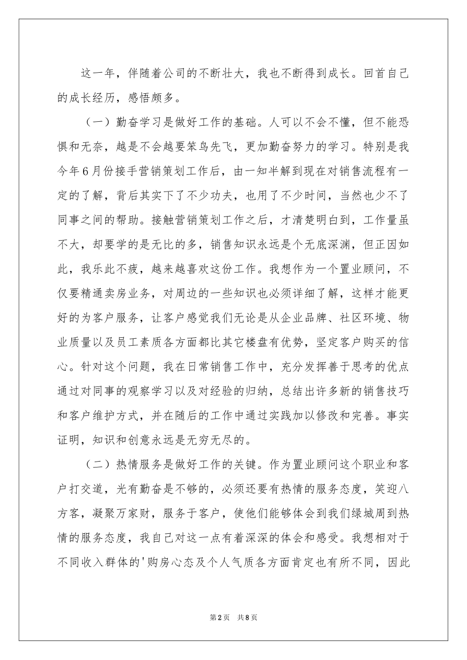 营销策划个人年终工作参考总结_第2页