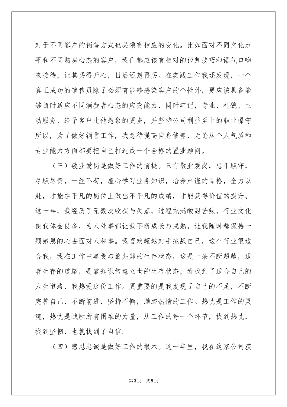 营销策划个人年终工作参考总结_第3页