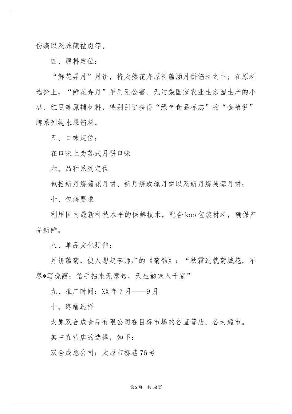 营销策划书范本_第2页