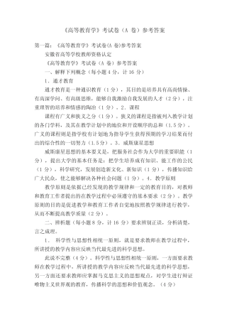 《高等教育学》考试卷(A卷)参考答案 
