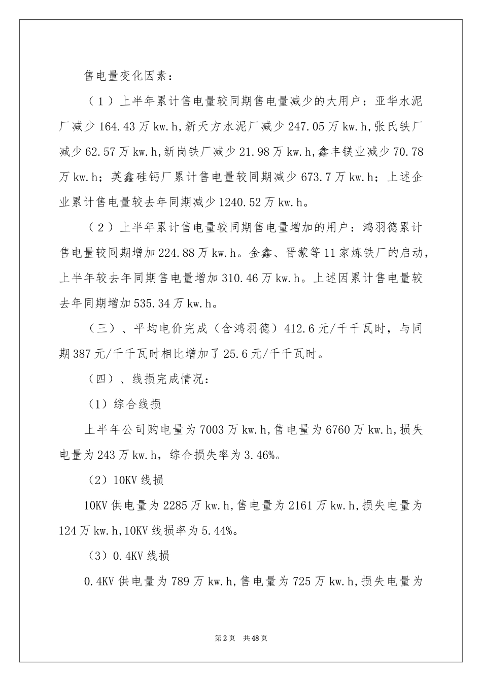 营销策划工作参考总结_第2页