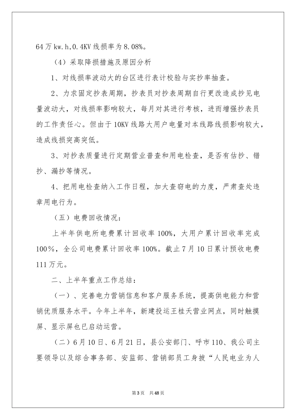 营销策划工作参考总结_第3页