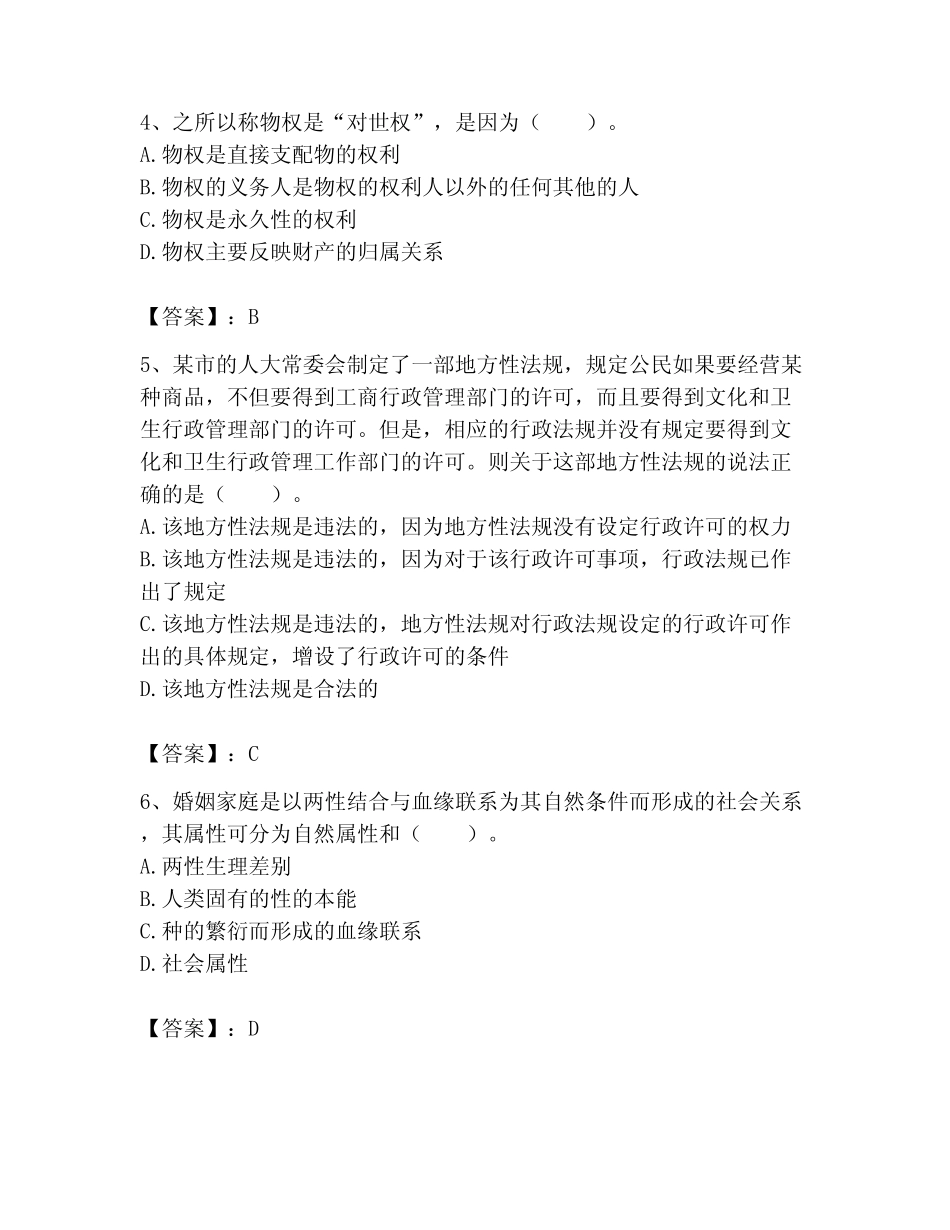 2023年土地登记代理人考试题库含答案【完整版】 _第2页