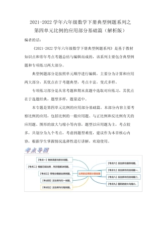 六年级数学下册典型例题系列之第四单元比例的应用部分基础篇(解析版