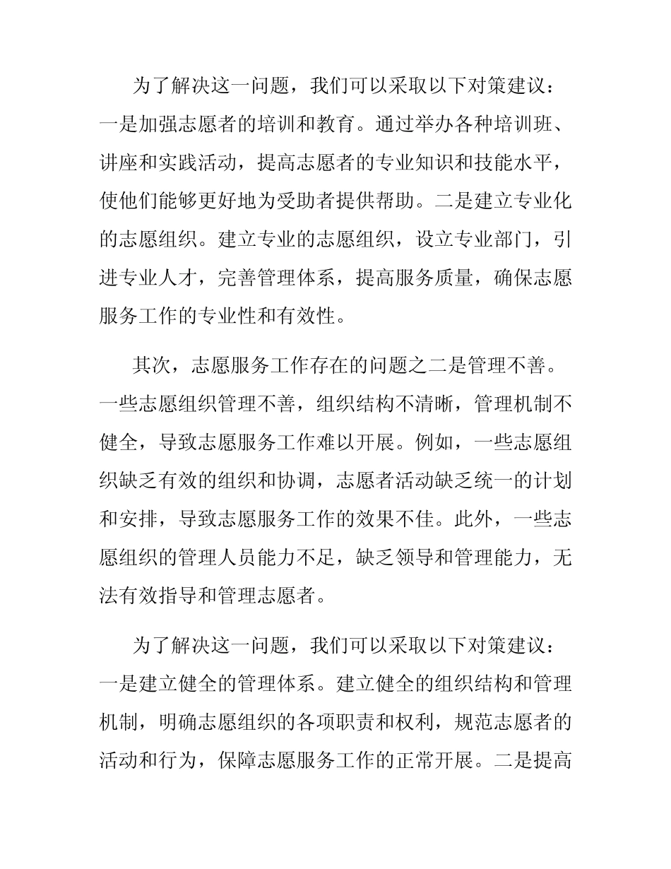 志愿服务工作存在的问题及对策建议 _第2页