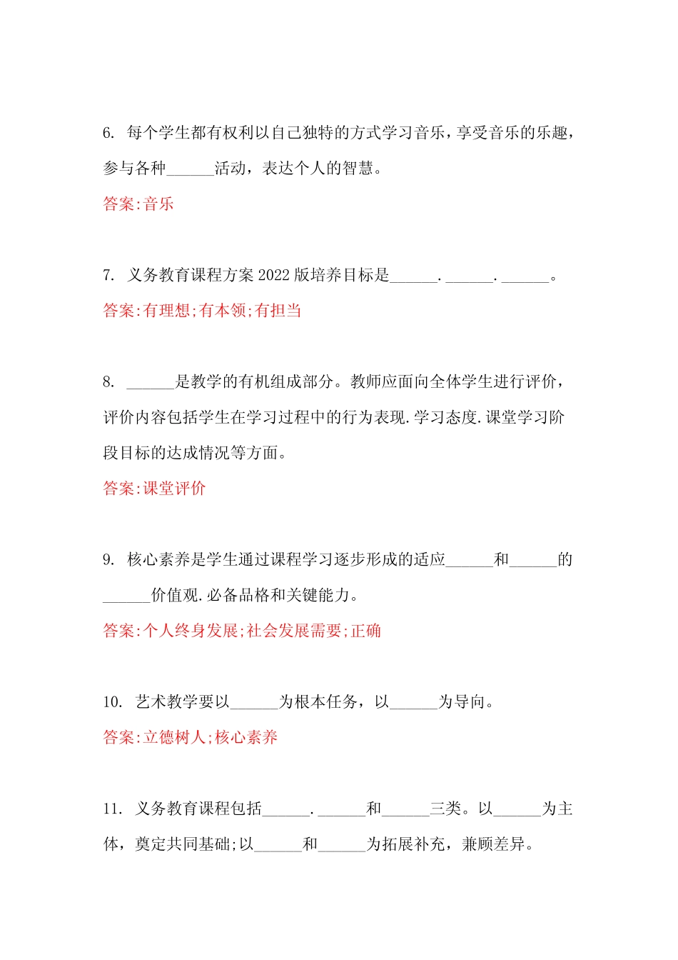 义务教育艺术课程标准2022年版考试题库及答案F卷 _第2页