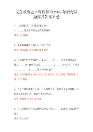 义务教育艺术课程标准2022年版考试题库及答案F卷 