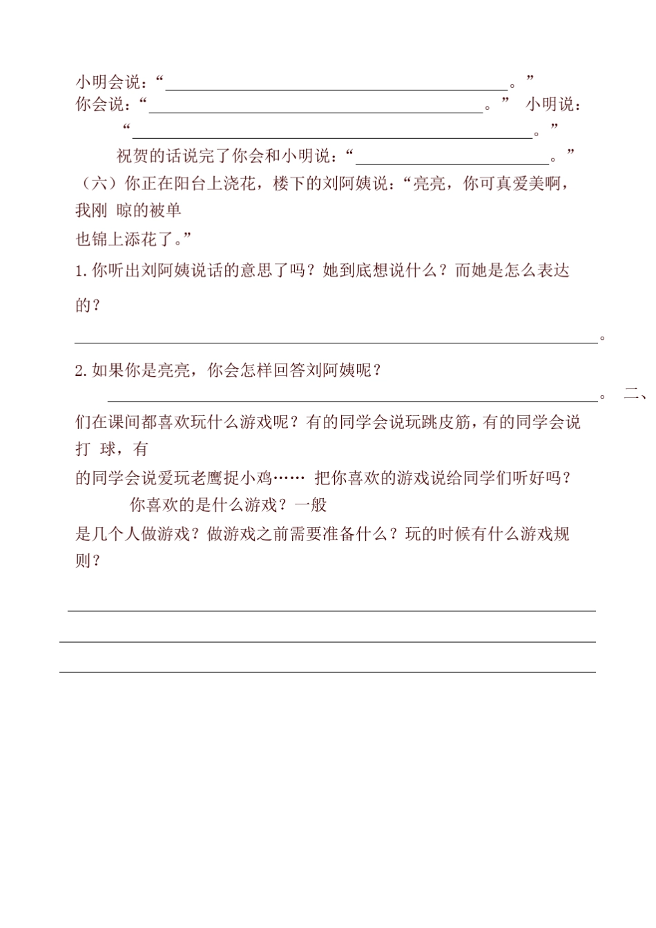2020统编版一年级语文下册试题-情景语言运用及口语交际专项练习_第2页