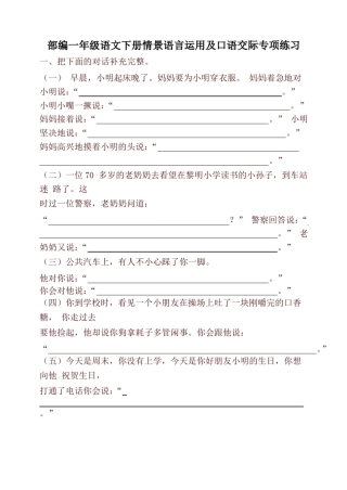 2020统编版一年级语文下册试题-情景语言运用及口语交际专项练习