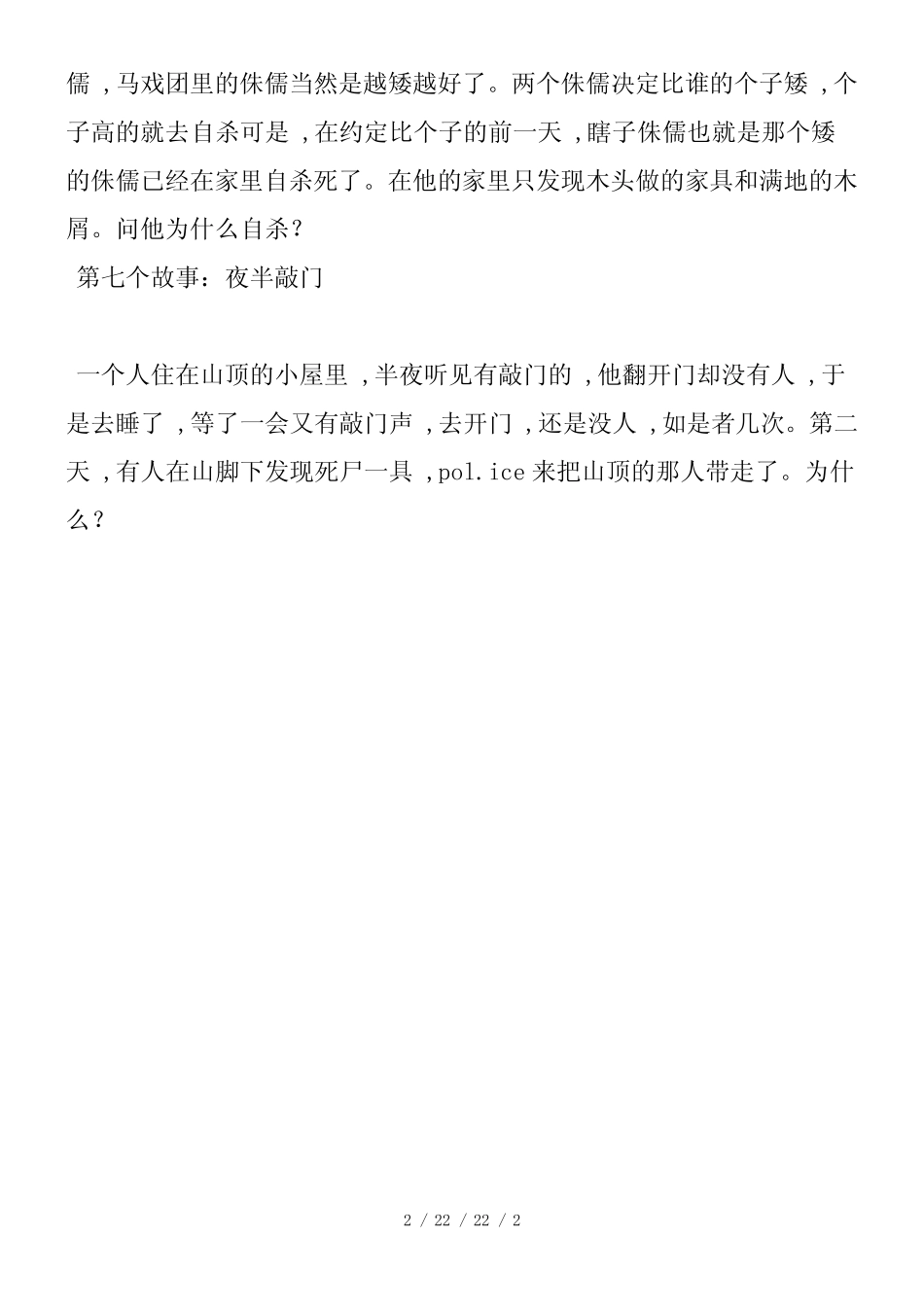 七个经典推理题_第2页