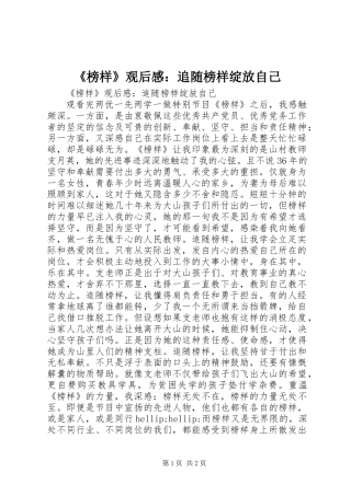 《榜样》观后感：追随榜样绽放自己