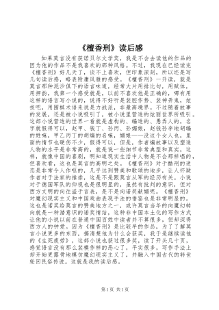 《檀香刑》读后感