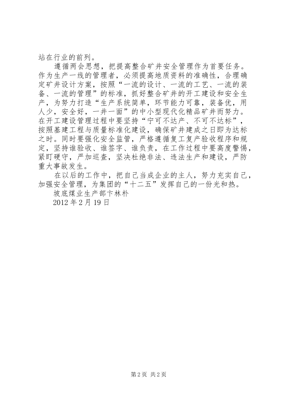 学习晋煤集团两会及集团机关早调会精神体会_第2页