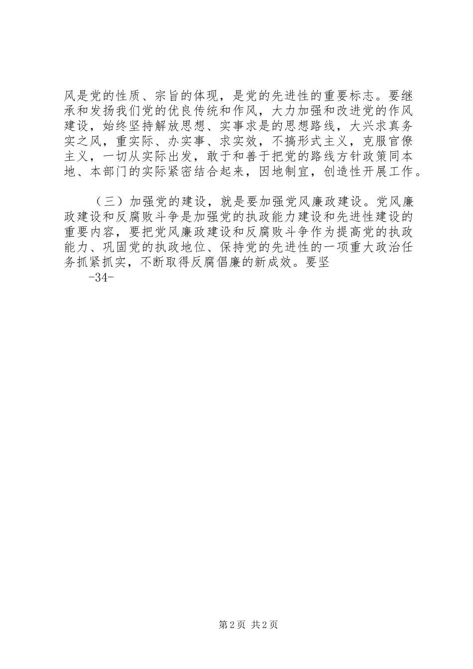 学习党代会体会_第2页