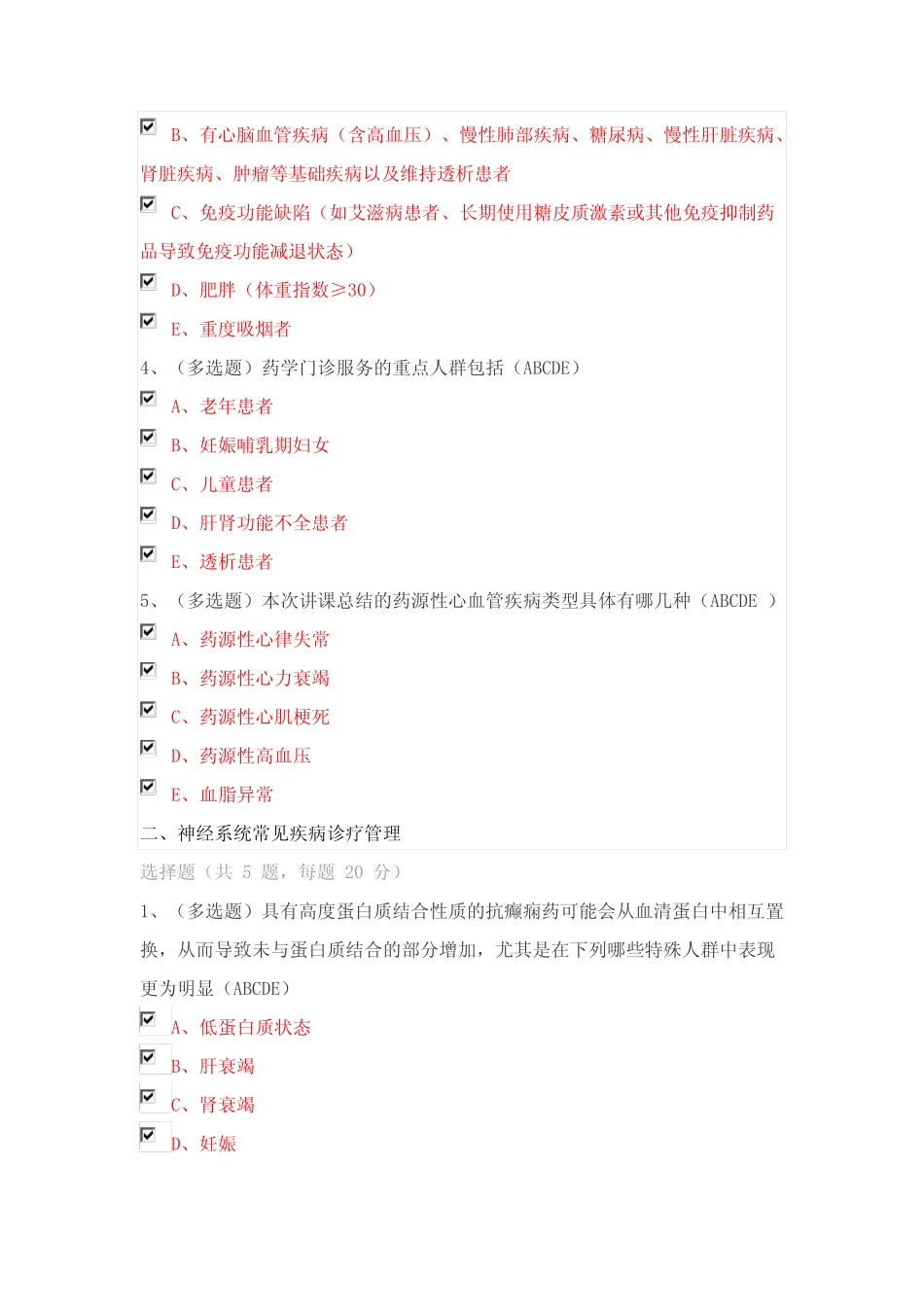 2023执业药师继续教育专业科目试题与答案一 _第2页