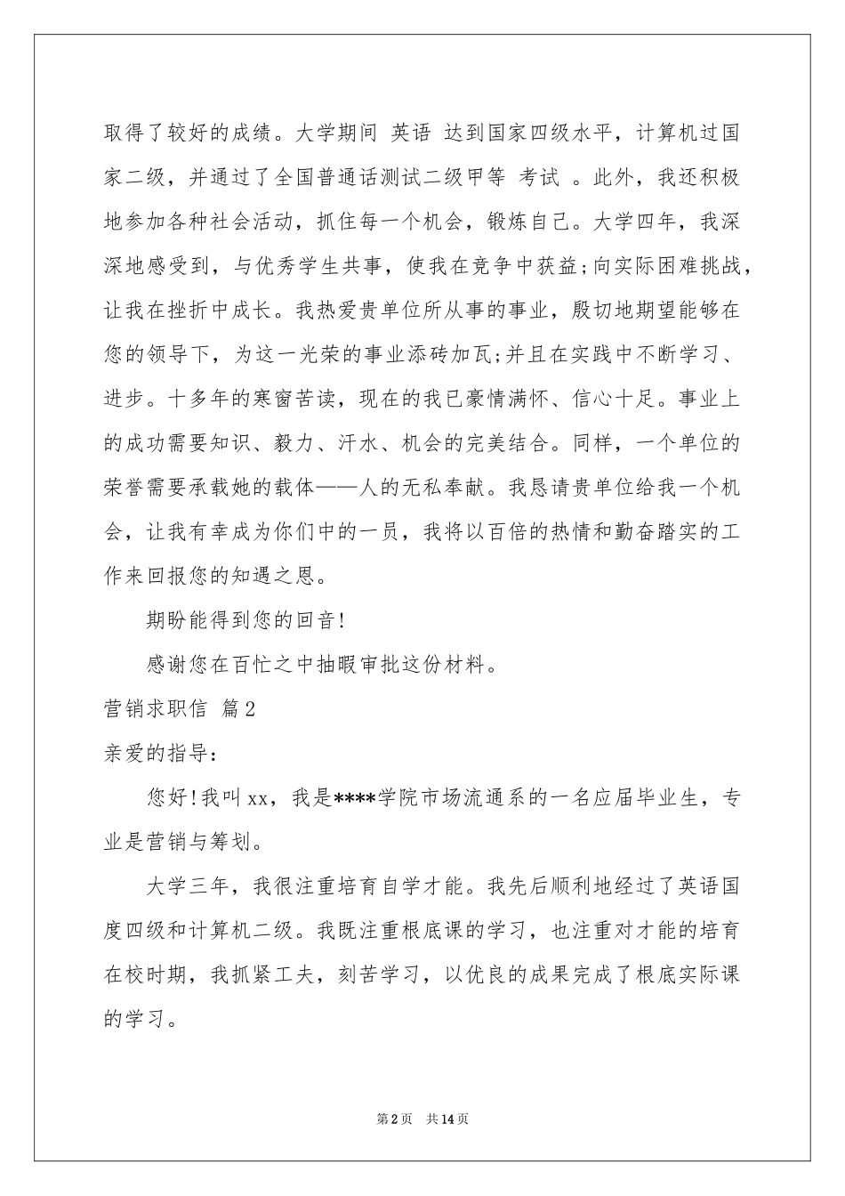 营销求职信合集十篇_第2页