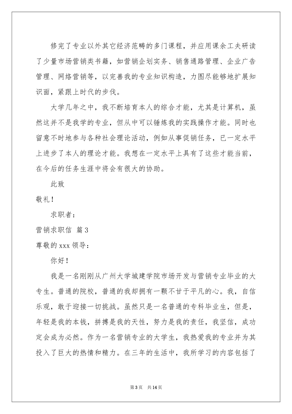 营销求职信合集十篇_第3页