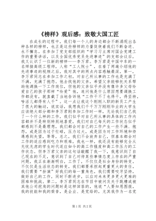 《榜样》观后感：致敬大国工匠