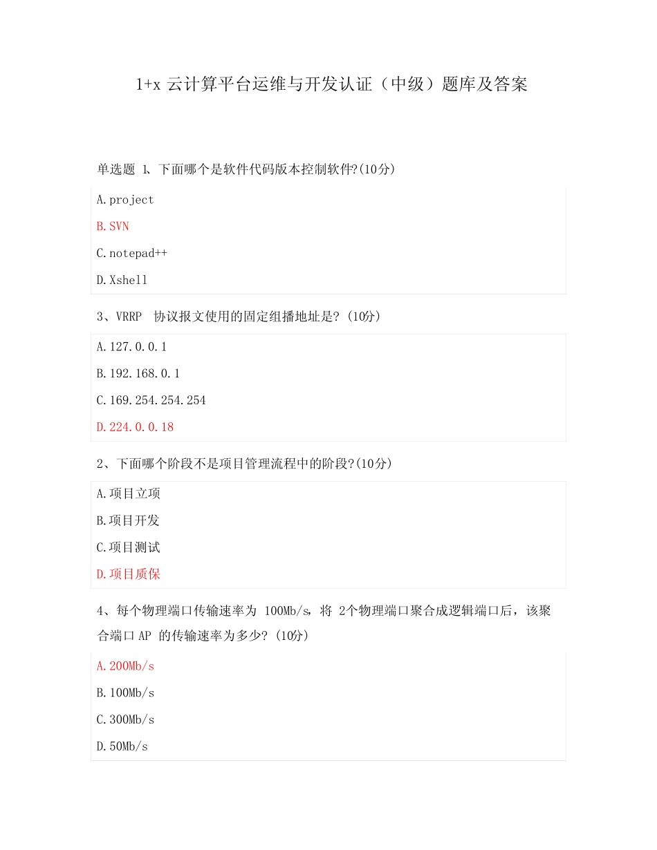1+x云计算平台运维与开发认证(中级)题库及答案 _第1页