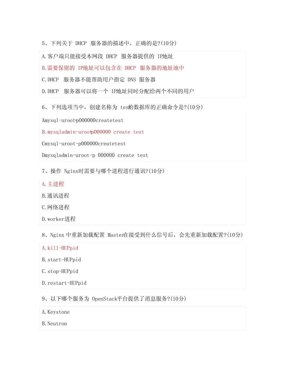 1+x云计算平台运维与开发认证(中级)题库及答案 _第2页