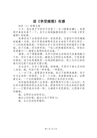 读《享受痛楚》有感