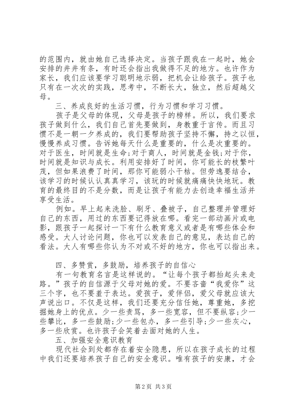 心得体会周博涛_第2页