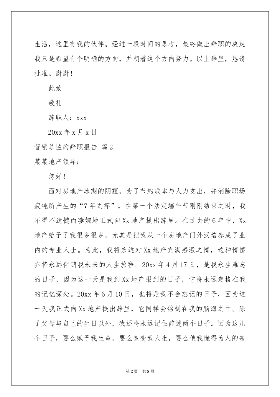 营销总监的辞职报告集合5篇_第2页