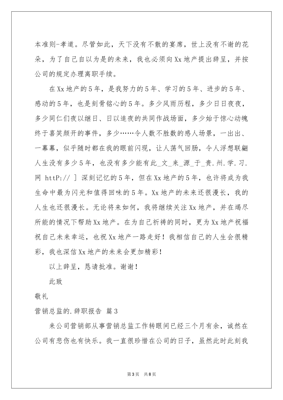 营销总监的辞职报告集合5篇_第3页