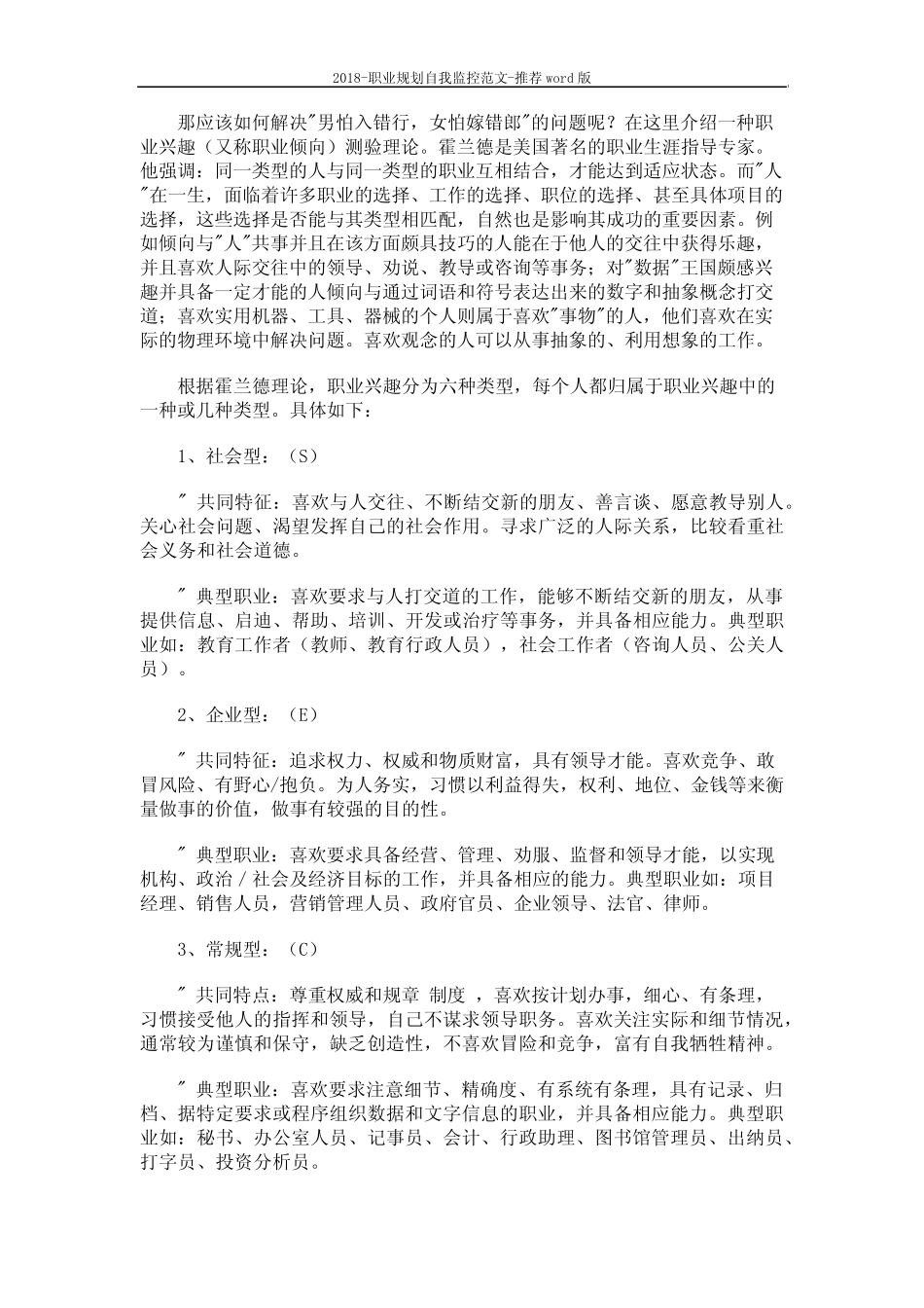 2018-职业规划自我监控范文-推荐 (4页) _第2页