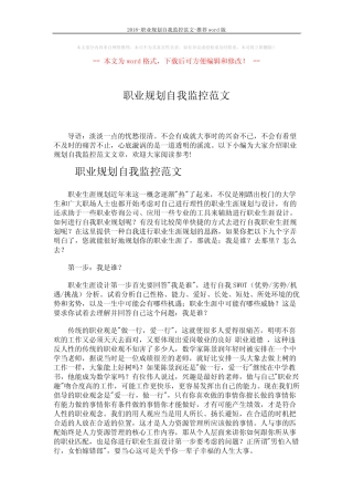 2018-职业规划自我监控范文-推荐 (4页) 