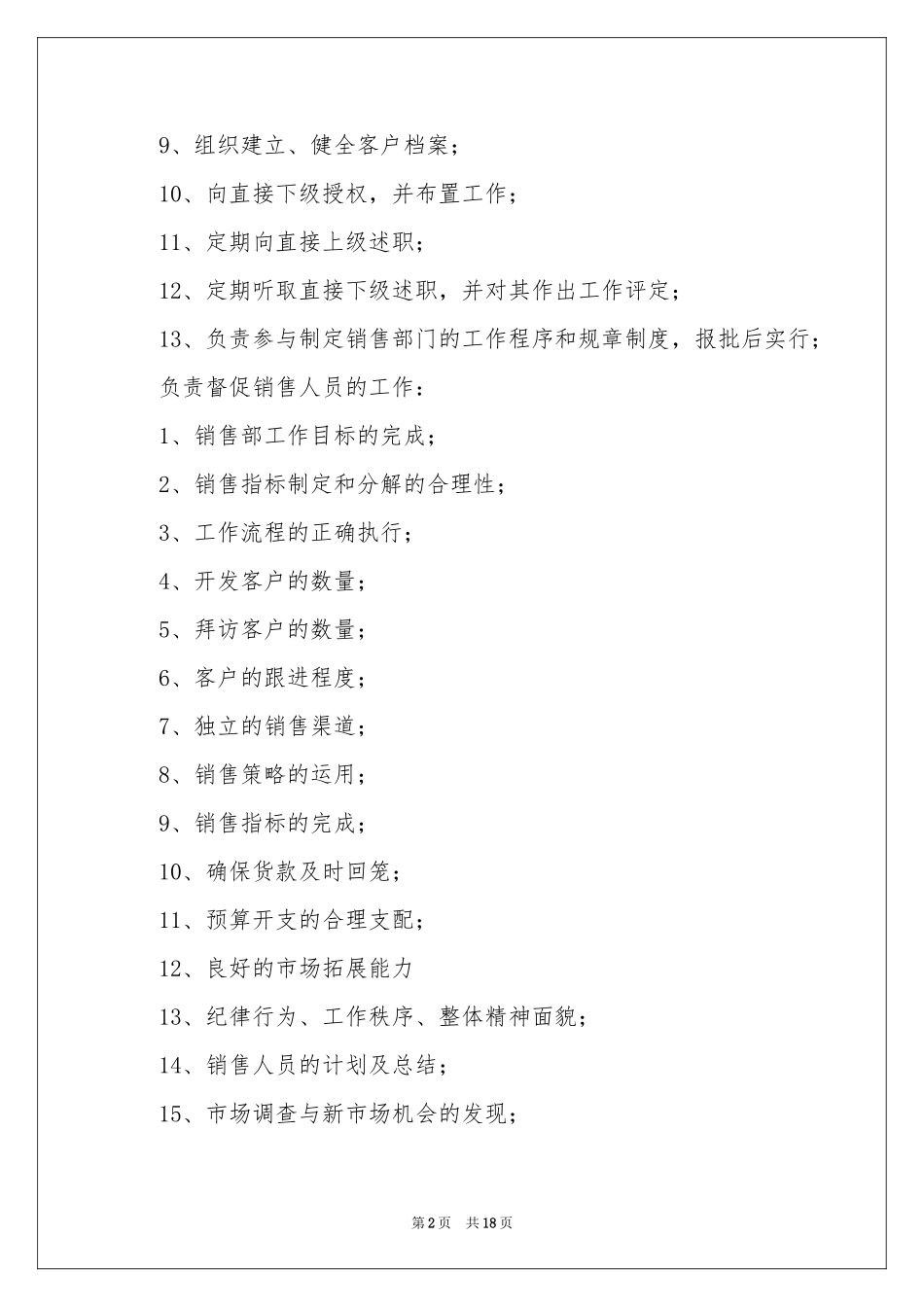 营销总监年度工作参考计划_第2页