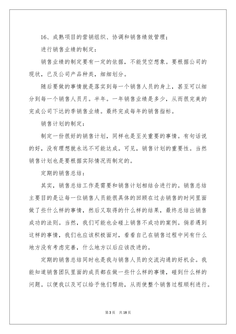 营销总监年度工作参考计划_第3页